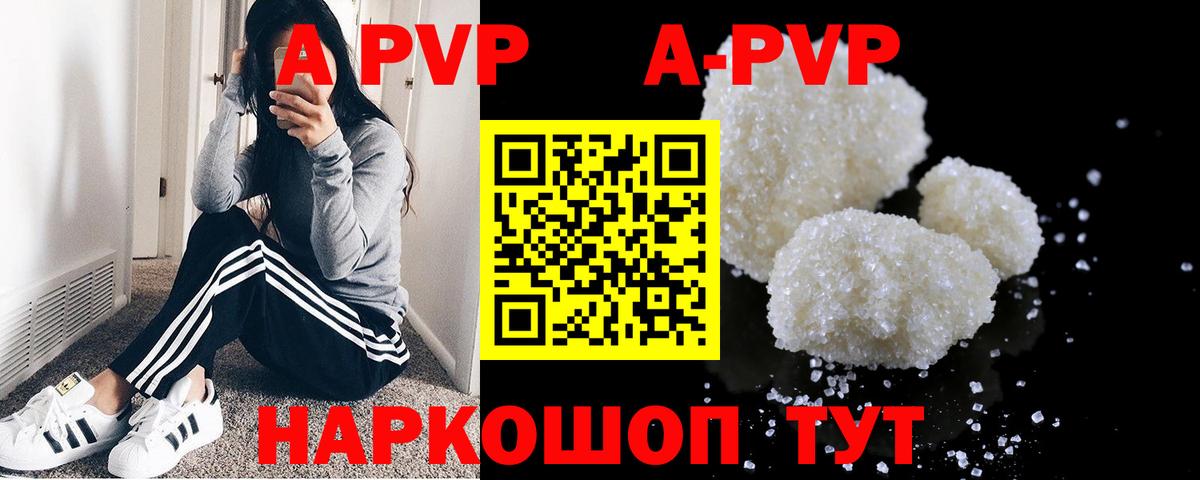 Михайловск  A-PVP Crystall  купить   Вход с VPN 