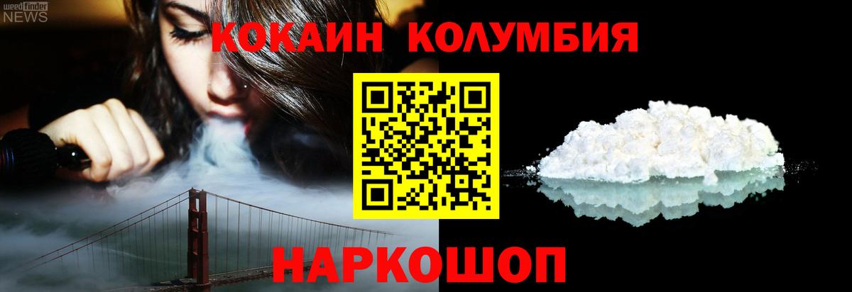 Михайловск  COCAIN 97%  КОКАИН VHQ  Вход с VPN 