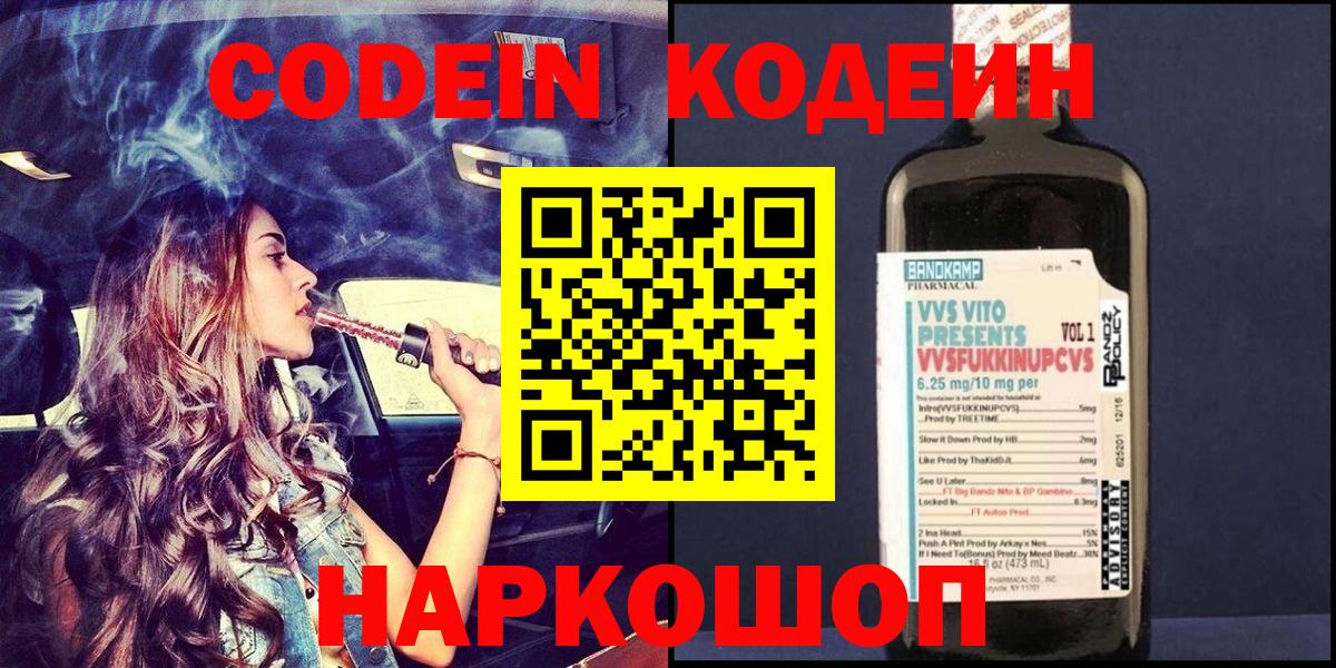 Михайловск  Codein Purple Drank  Вход с VPN 