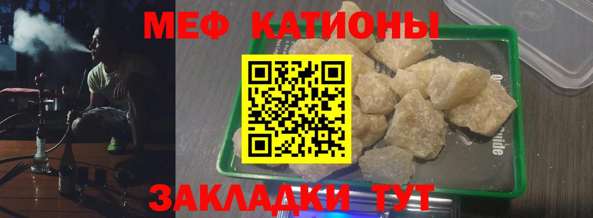 Меф мяу мяу мука Михайловск