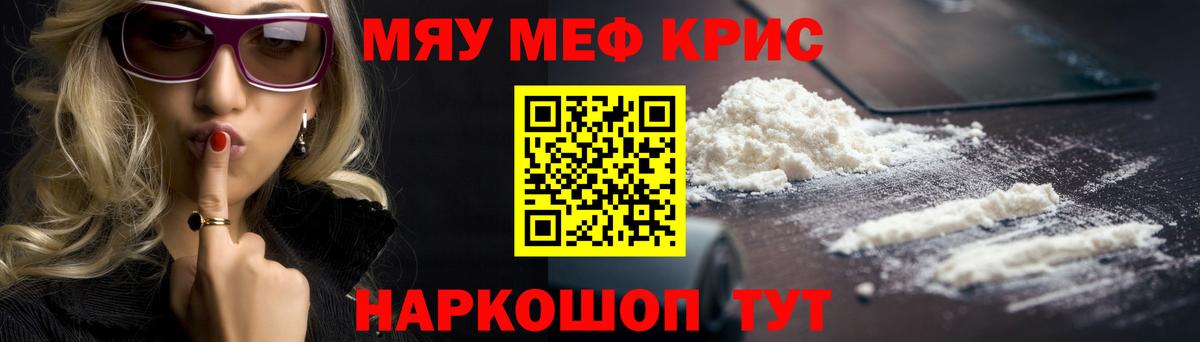 МЕФ кристаллы  Меф  Михайловск  Вход с VPN 