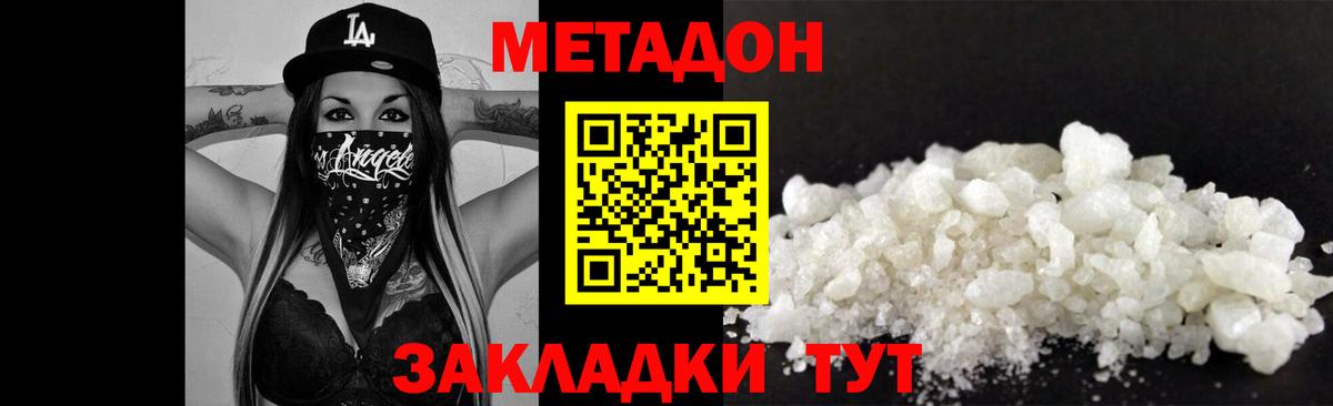 Метадон мёд Михайловск
